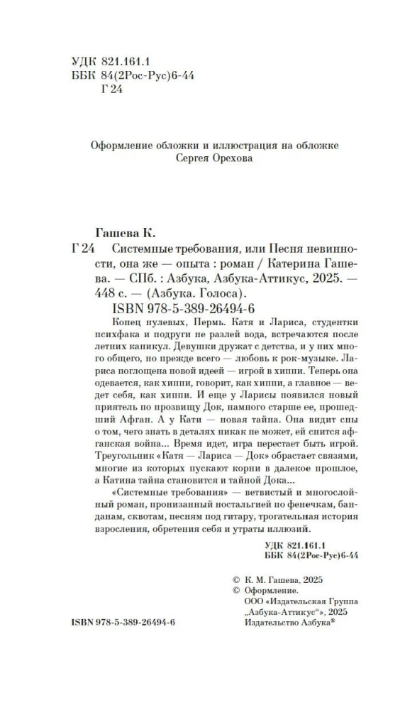 Системные требования, или Песня невинности, она же - опыта
